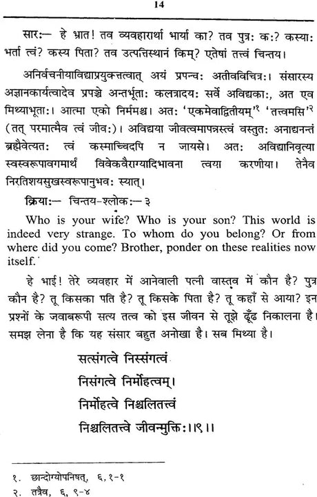 Bhaja-Govindam - Retail Maharaj