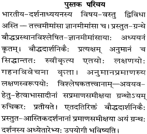 Boddha Jnana-Mimamsa - Retail Maharaj