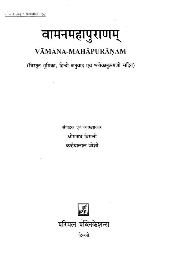 Vamana Purana - Retail Maharaj