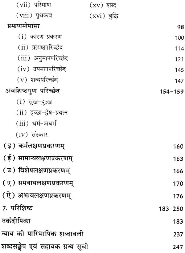 Tarka Samgraha - Retail Maharaj