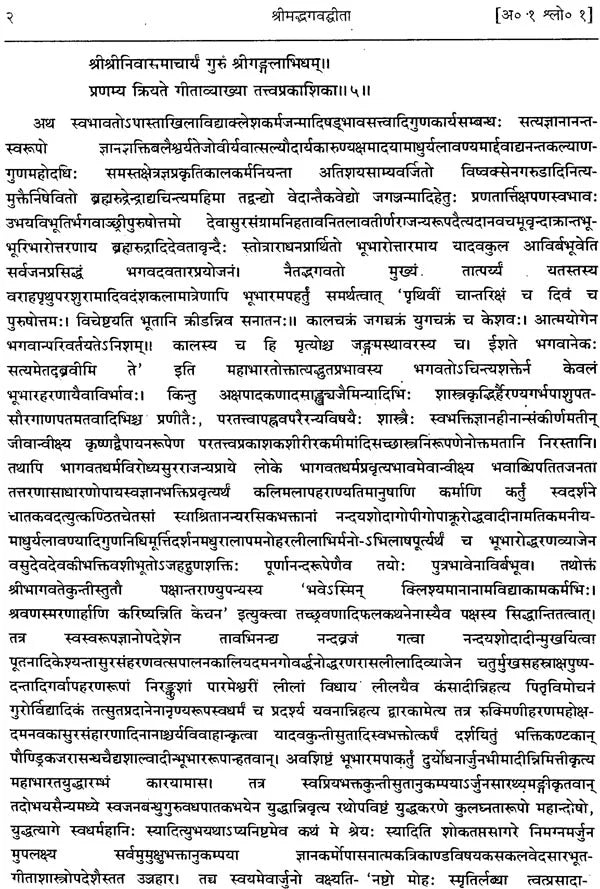 Shrimad Bhagvad-Gita With Eight Commentaries (Set of 3 Volumes) - Retail Maharaj