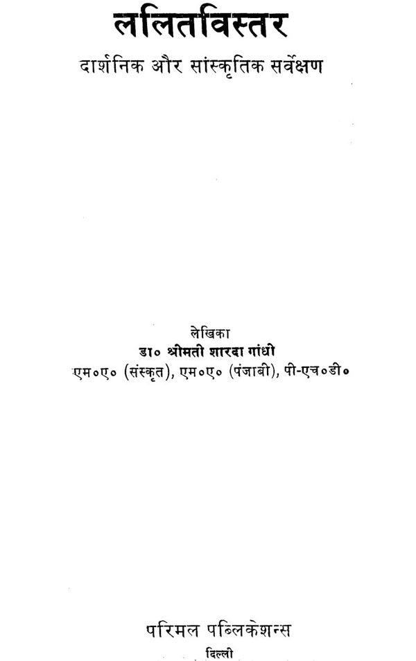 Lalitavistar- A Cultural and Philosophical Survey (And Old and Rare Book) - Retail Maharaj