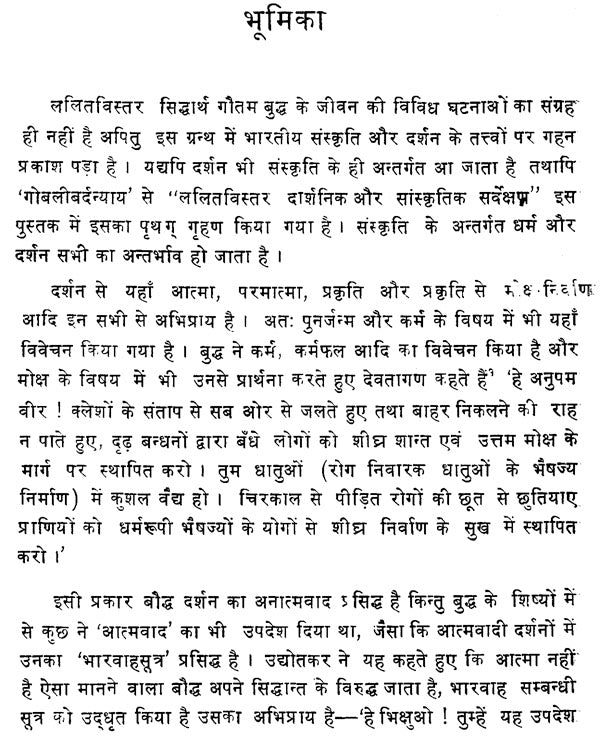 Lalitavistar- A Cultural and Philosophical Survey (And Old and Rare Book) - Retail Maharaj