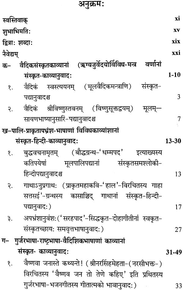 A Sanskrit Poems - Retail Maharaj