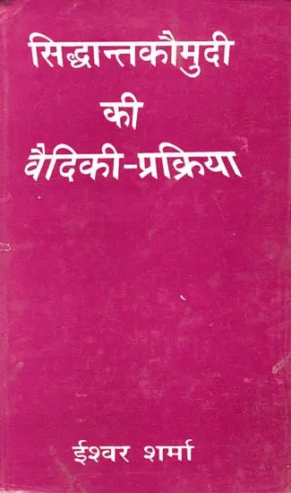 Vedic Process of Siddhant Kaumudi (An Old and Rare Book) - Retail Maharaj