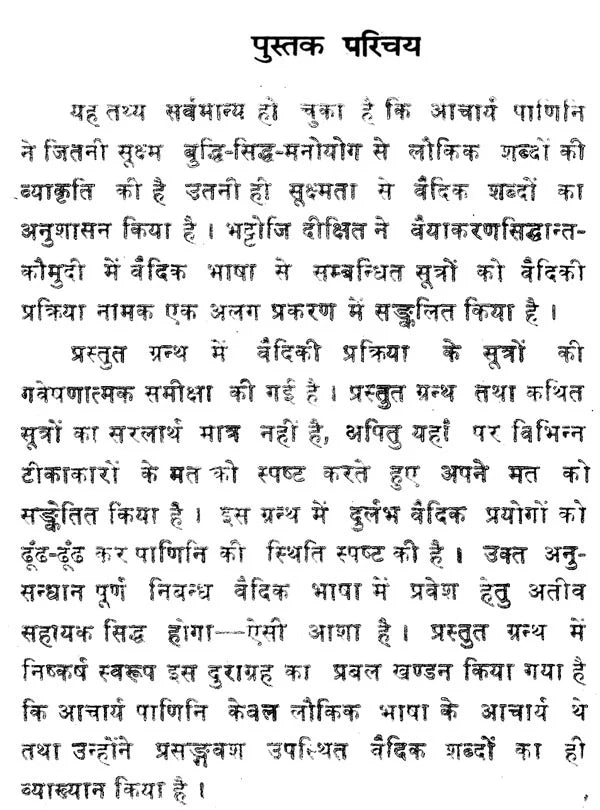 Vedic Process of Siddhant Kaumudi (An Old and Rare Book) - Retail Maharaj