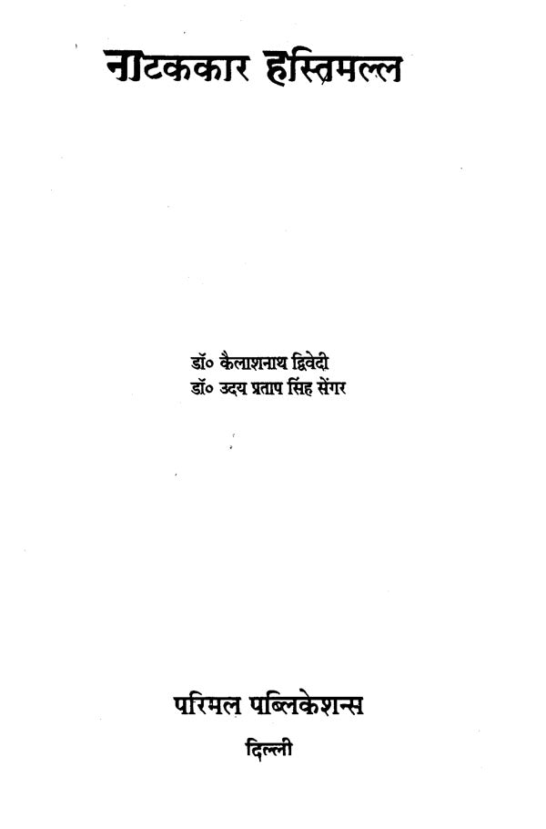 Playwright Hastimall - Retail Maharaj