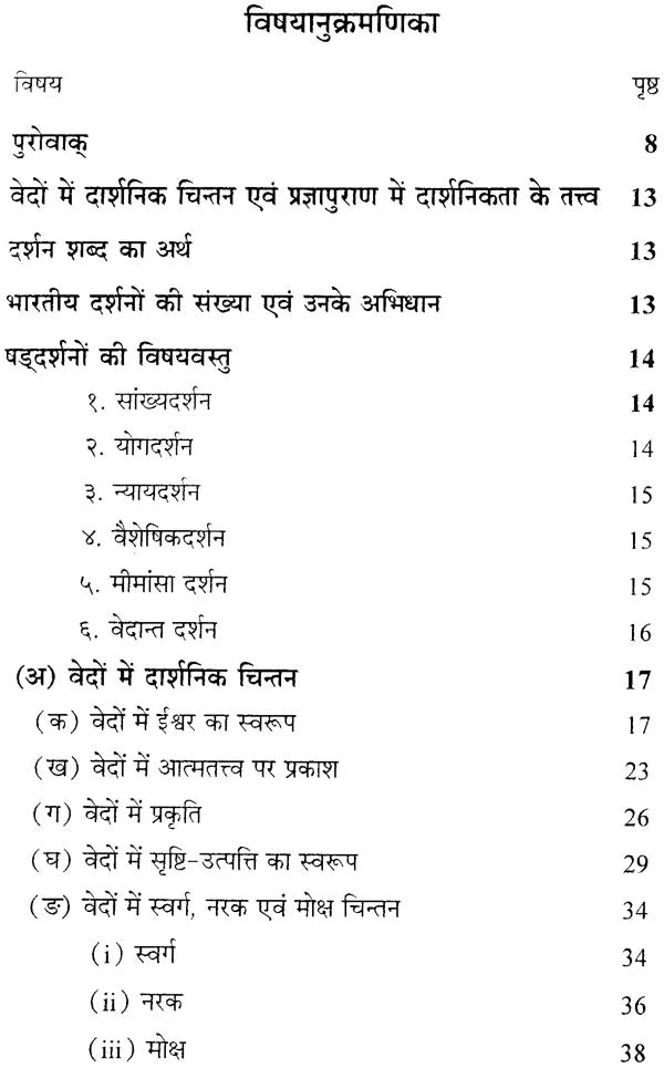 Philosophical Thoughts in Veda-Purana - Retail Maharaj