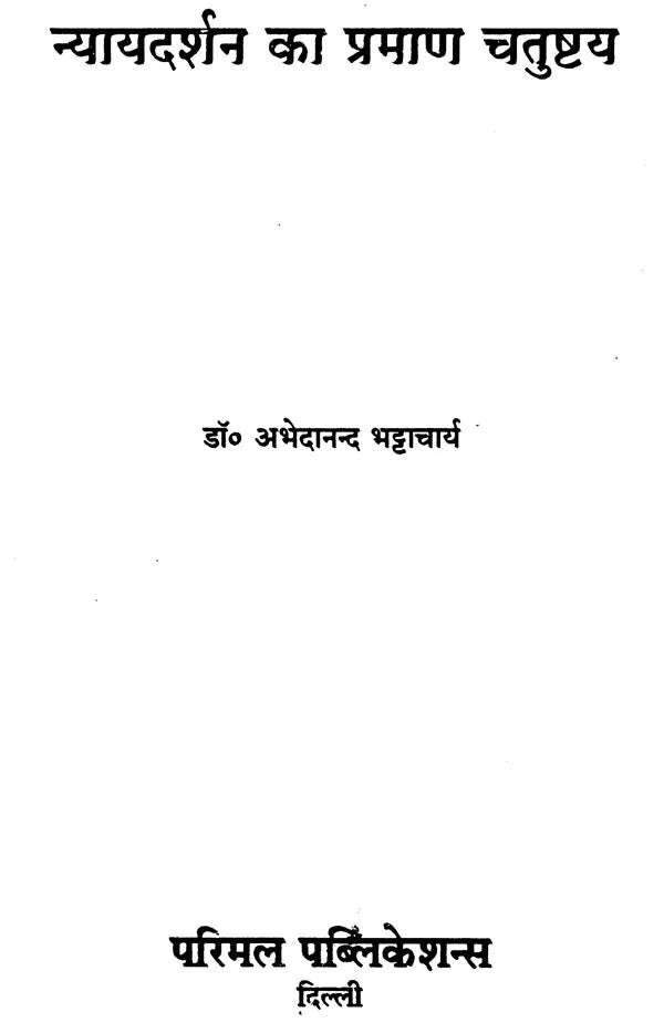 Pramana Chatushtya of Nyaya Philosophy - Retail Maharaj