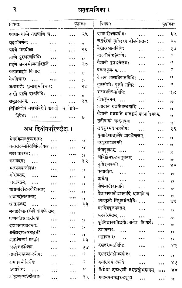 The Dharmasindhu (Sri Garibdas oriental series) (Sanskrit Edition) - Retail Maharaj