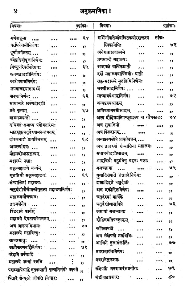 The Dharmasindhu (Sri Garibdas oriental series) (Sanskrit Edition) - Retail Maharaj
