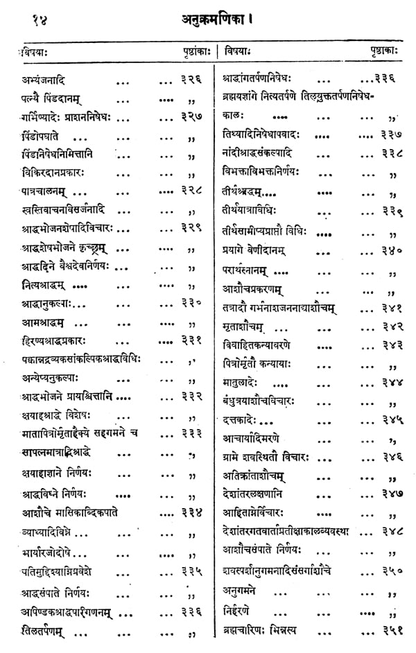 The Dharmasindhu (Sri Garibdas oriental series) (Sanskrit Edition) - Retail Maharaj