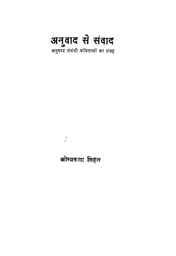Translation to Dialogue (An Old and Rare Book) - Retail Maharaj