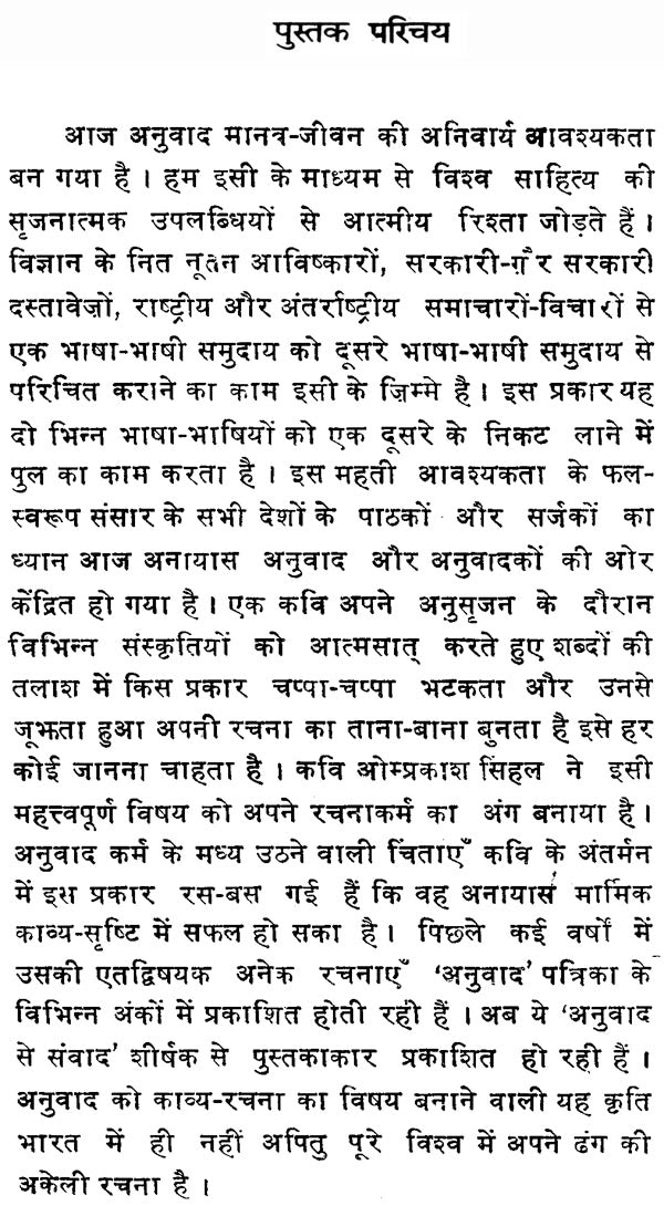 Translation to Dialogue (An Old and Rare Book) - Retail Maharaj