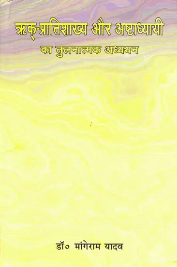 A Comparitive Study of Rigveda Pratishakhya and the Ashtadhyayia - Retail Maharaj