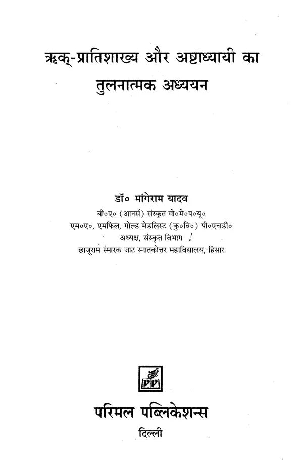 A Comparitive Study of Rigveda Pratishakhya and the Ashtadhyayia - Retail Maharaj