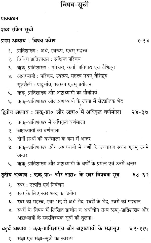 A Comparitive Study of Rigveda Pratishakhya and the Ashtadhyayia - Retail Maharaj