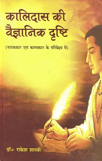 Scientific vision of Kalidasa - Retail Maharaj