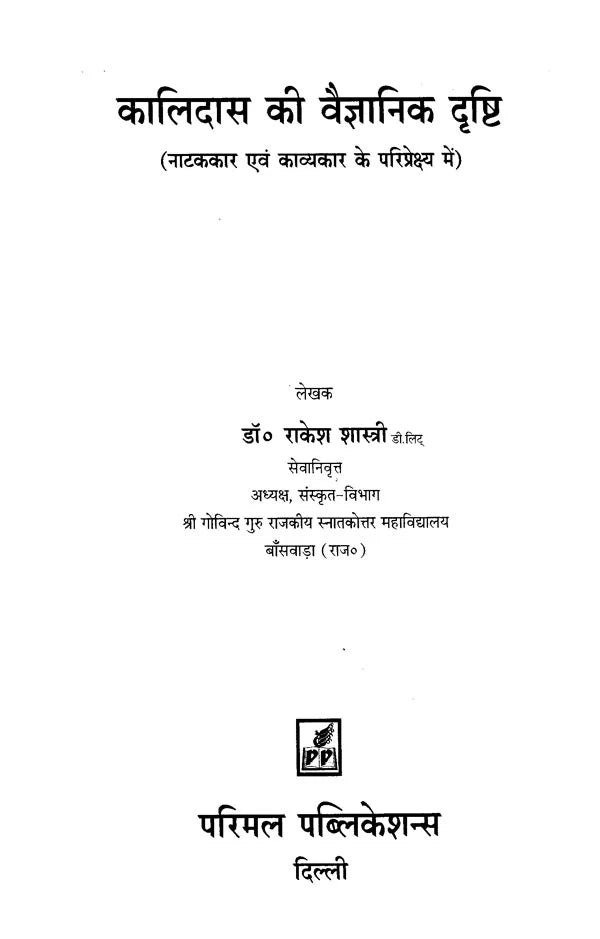 Scientific vision of Kalidasa - Retail Maharaj