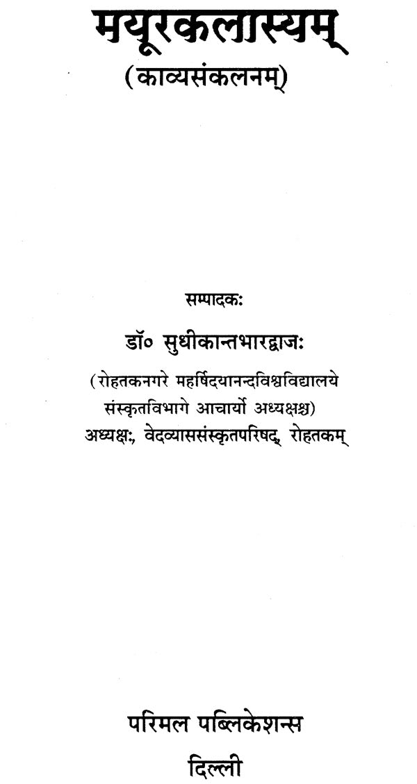 A Collection of Sanskrit Poem - Retail Maharaj