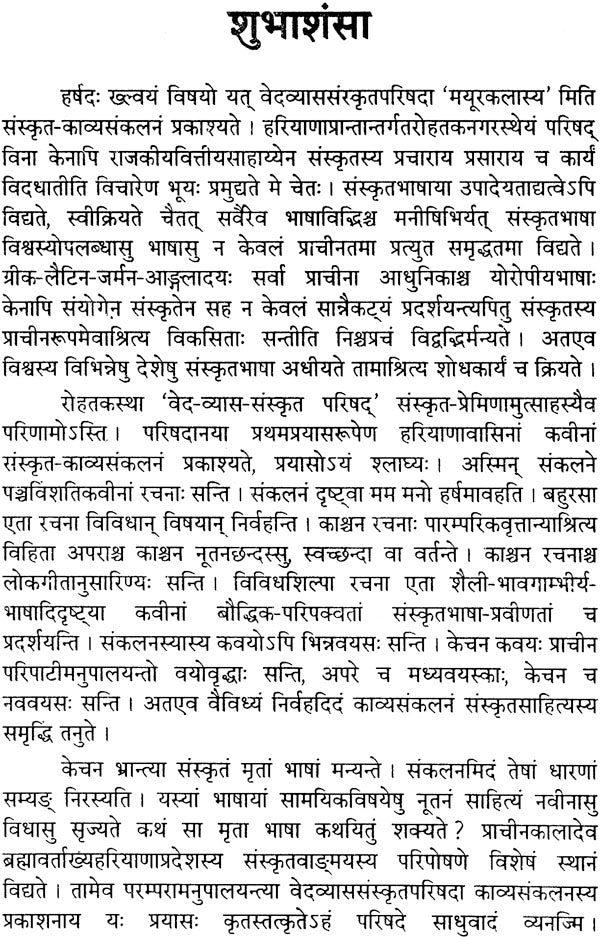 A Collection of Sanskrit Poem - Retail Maharaj