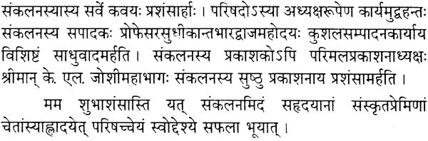 A Collection of Sanskrit Poem - Retail Maharaj