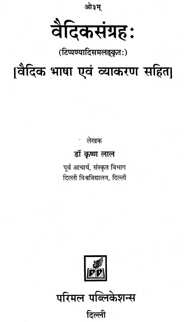 Vedic Samgrah - Retail Maharaj