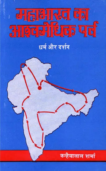 Ashvamedhika Parva of Mahabharata (An Old and Rare Book) - Retail Maharaj