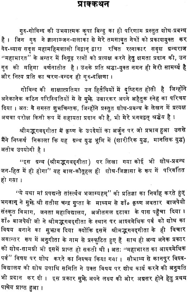 Ashvamedhika Parva of Mahabharata (An Old and Rare Book) - Retail Maharaj