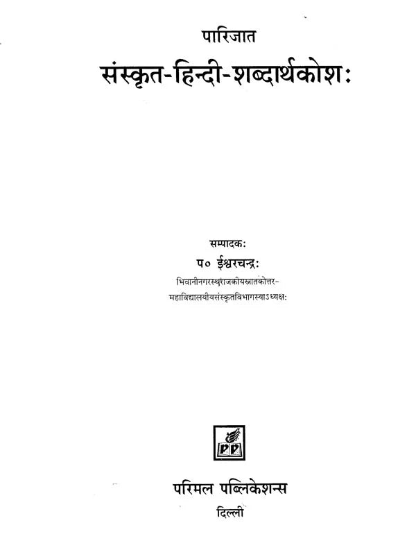 A Sanskrit and Hindi Dictionary - Retail Maharaj