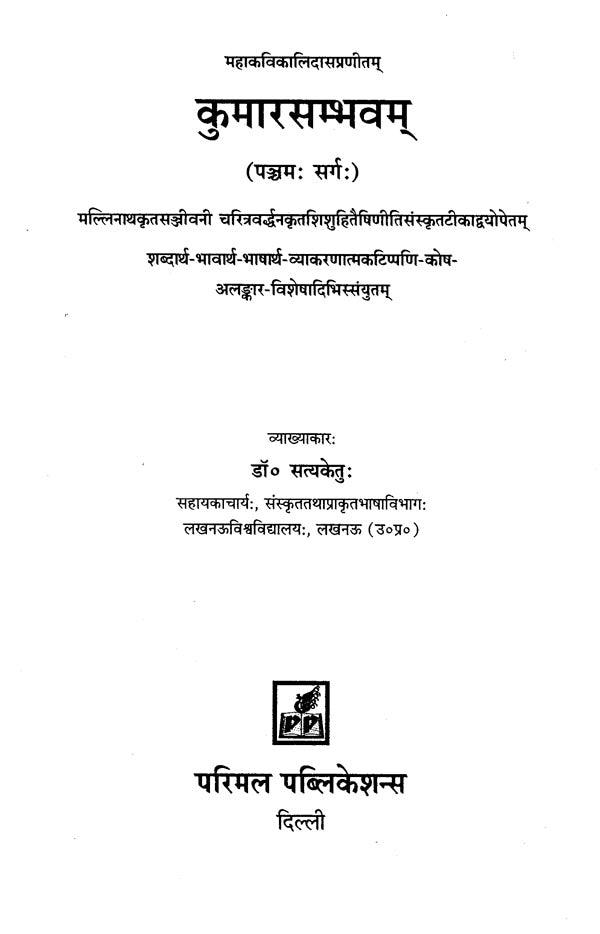 Kumarasambhavam - Retail Maharaj