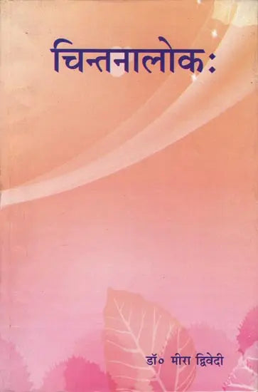 Chintana Loka - Retail Maharaj