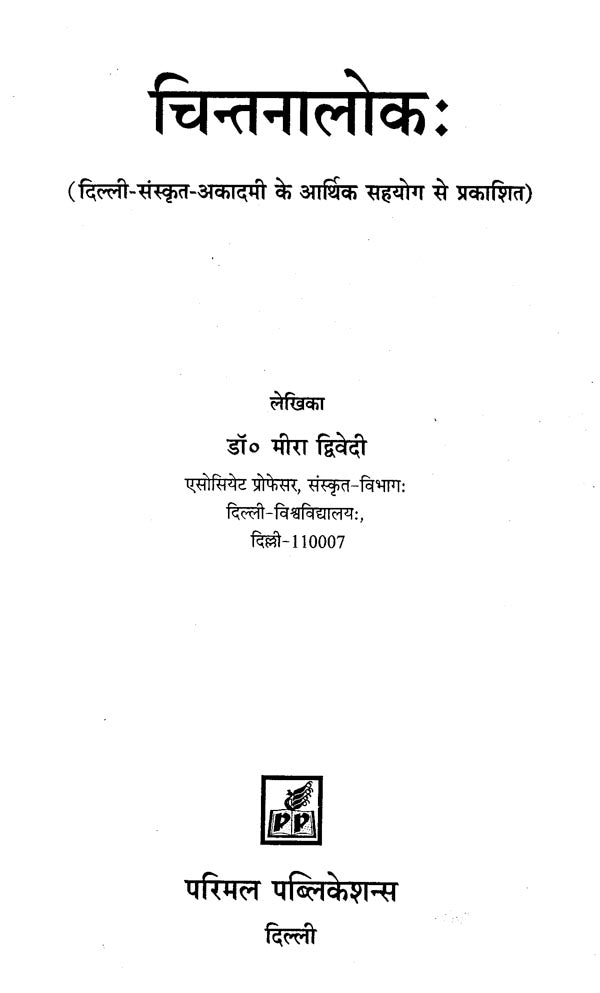 Chintana Loka - Retail Maharaj