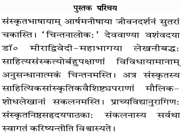 Chintana Loka - Retail Maharaj