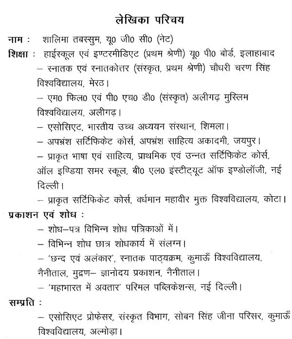 Sanskrit Litterateur of Uttarakhand - Retail Maharaj