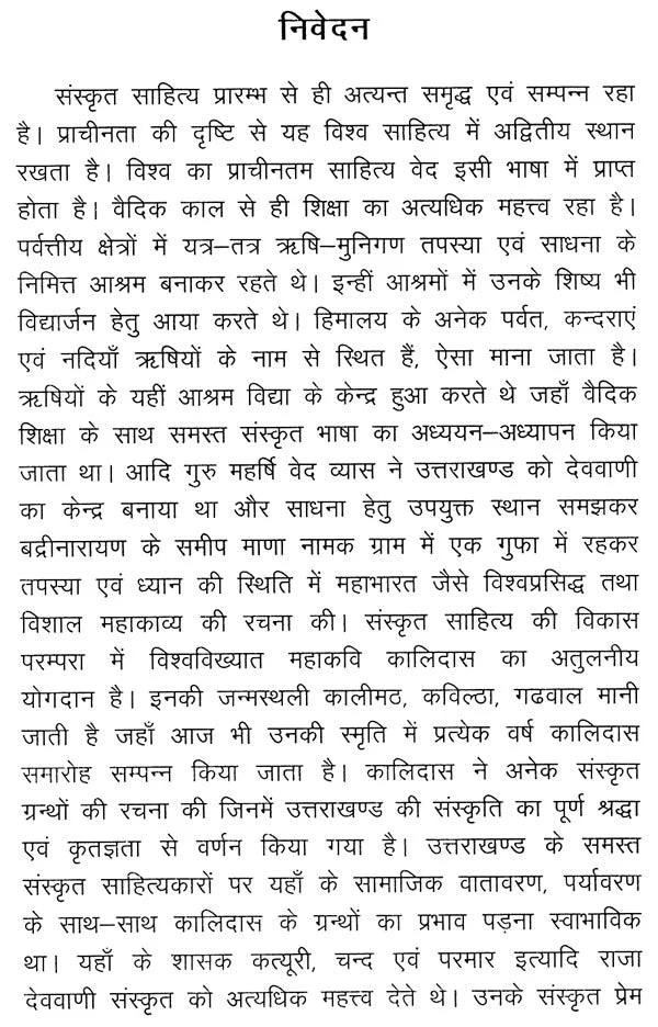 Sanskrit Litterateur of Uttarakhand - Retail Maharaj