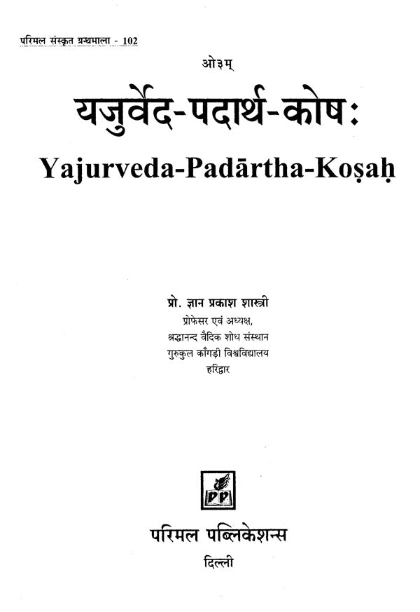 Yajur Veda Pdartha Kosha - Retail Maharaj