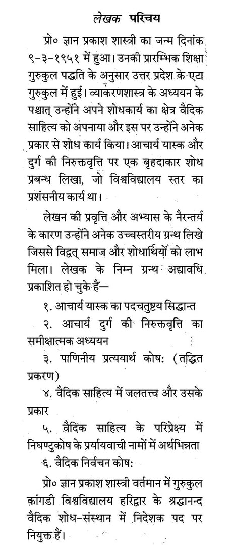 Yajur Veda Pdartha Kosha - Retail Maharaj