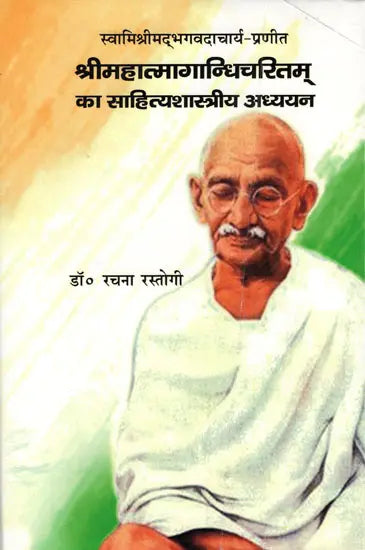 A Literary Study of Shri Mahatma Gandhi Charitam - Retail Maharaj