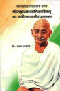 A Literary Study of Shri Mahatma Gandhi Charitam - Retail Maharaj
