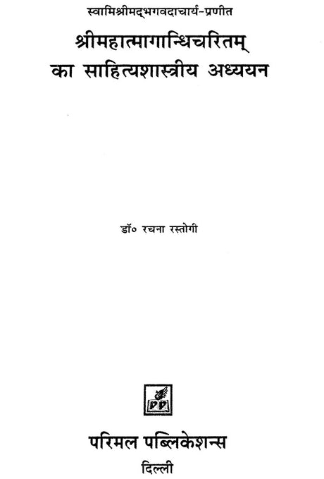 A Literary Study of Shri Mahatma Gandhi Charitam - Retail Maharaj