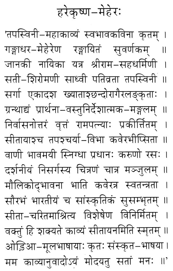 Tapaswini (A Book of Sanskrit Poems) - Retail Maharaj