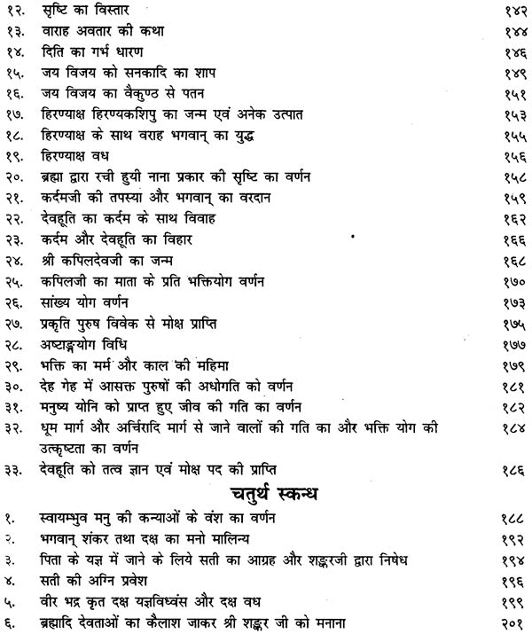 श्रीमद्भागवत रसामृतम: Shrimad Bhagawat Rasa Amrita - Retail Maharaj