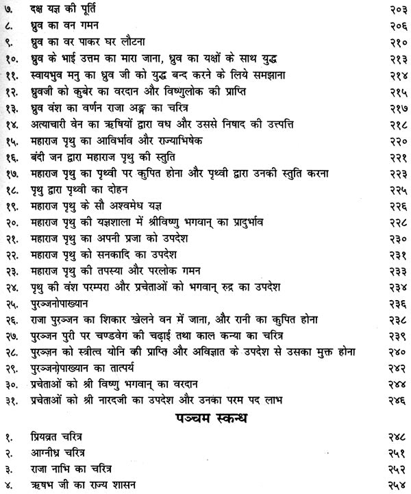 श्रीमद्भागवत रसामृतम: Shrimad Bhagawat Rasa Amrita - Retail Maharaj