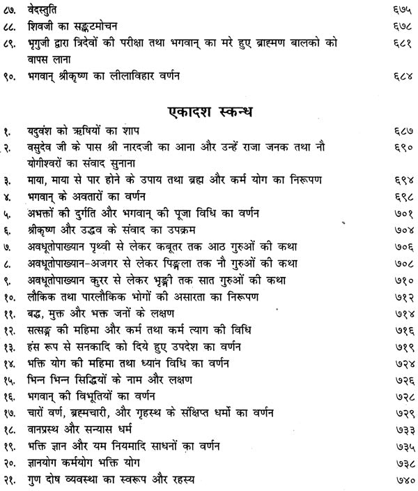 श्रीमद्भागवत रसामृतम: Shrimad Bhagawat Rasa Amrita - Retail Maharaj
