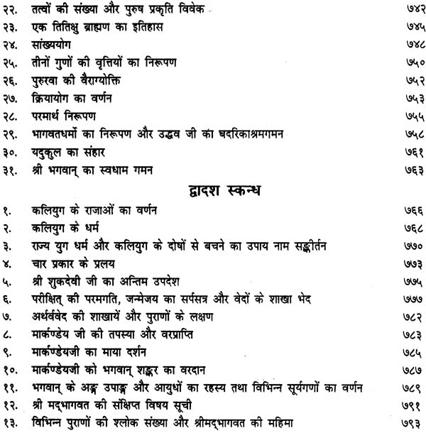 श्रीमद्भागवत रसामृतम: Shrimad Bhagawat Rasa Amrita - Retail Maharaj