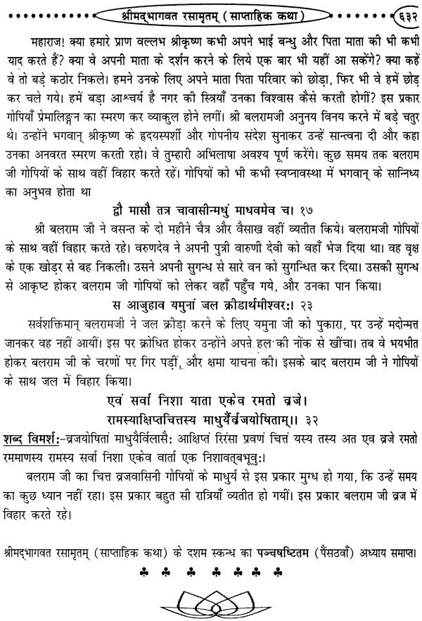 श्रीमद्भागवत रसामृतम: Shrimad Bhagawat Rasa Amrita - Retail Maharaj