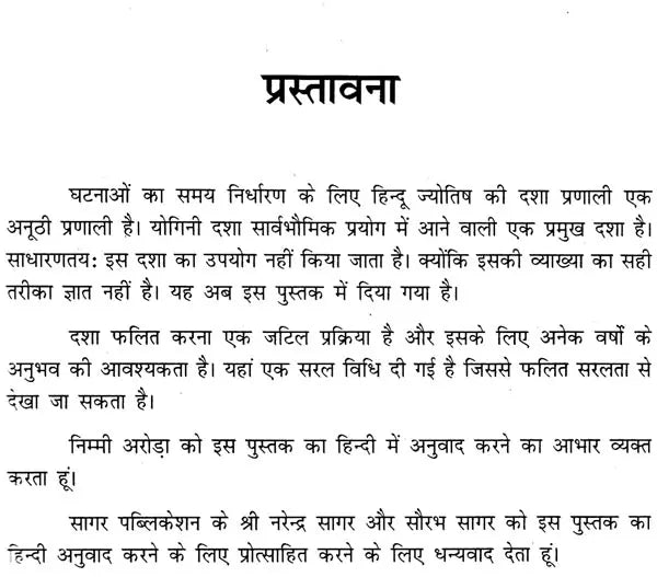 योगिनी दशा से फलित: Yogini Dasha Se Phalit - Retail Maharaj
