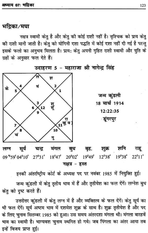 योगिनी दशा से फलित: Yogini Dasha Se Phalit - Retail Maharaj