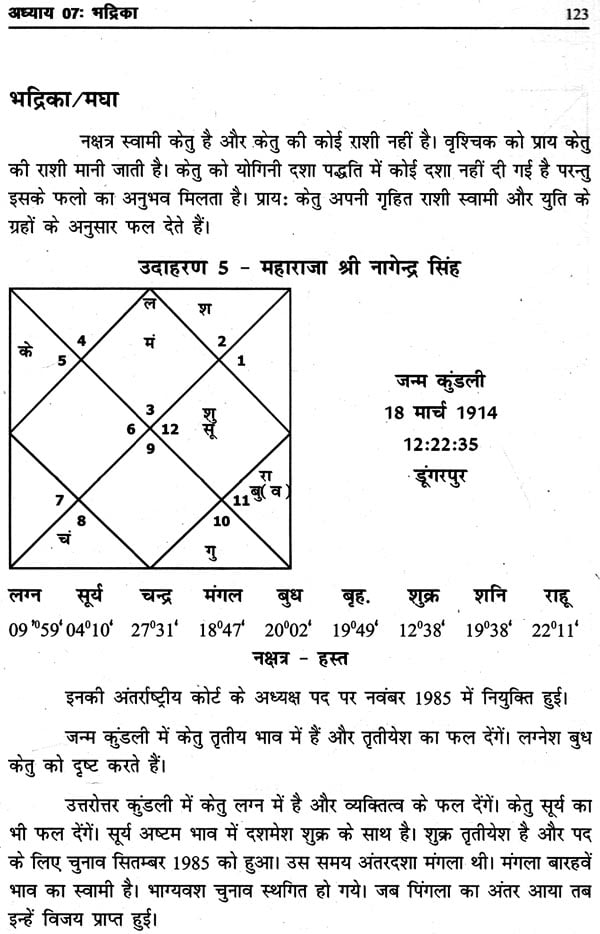 योगिनी दशा से फलित: Yogini Dasha Se Phalit - Retail Maharaj